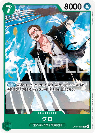 Kuro OP14-025 The Azure Sea's Seven One Piece Karte