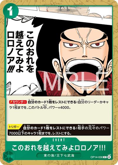 Strive to Surpass me, Roronoa Zoro!!! OP14-036 The Azure Sea's Seven One Piece Karte