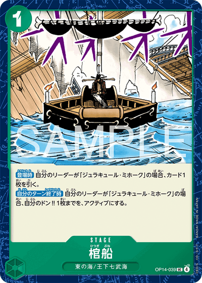 Coffin Boat OP14-039 The Azure Sea's Seven One Piece Karte