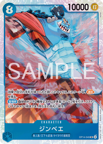 Jinbe OP14-049 The Azure Sea's Seven One Piece Karte