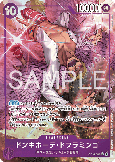 Donquixote Doflamingo OP14-069 (Parallel 1) The Azure Sea's Seven One Piece Karte