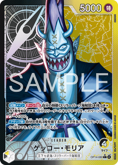 Gecko Moria OP14-080 (Parallel 1) The Azure Sea's Seven One Piece Karte