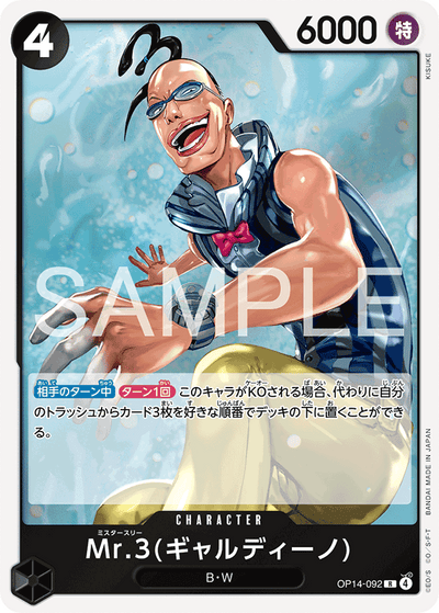 Mr.3(Galdino) OP14-092 The Azure Sea's Seven One Piece Karte