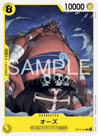 Oars OP14-101 The Azure Sea's Seven One Piece Karte