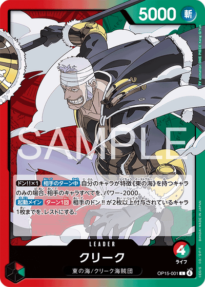 Krieg OP15-001 Adventure on Kami's Island One Piece Karte
