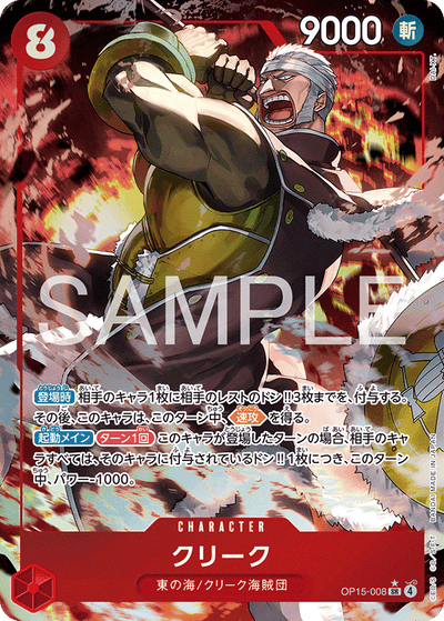 Krieg OP15-008 (Parallel 1) Adventure on Kami's Island One Piece Karte