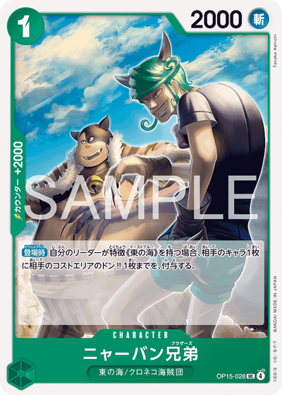 Meowban Brothers OP15-028 Adventure on Kami's Island One Piece Karte