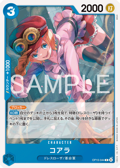 Koala OP15-044 Adventure on Kami's Island One Piece Karte
