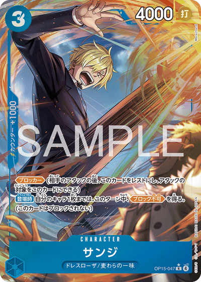 Sanji OP15-047 (Parallel 1) Adventure on Kami's Island One Piece Karte