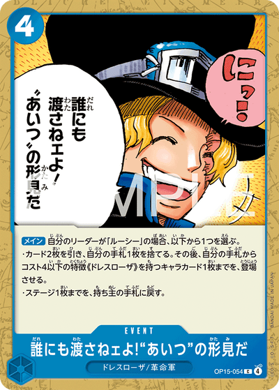 And No One Else Can Have It! It's Our Memento of Him OP15-054 Adventure on Kami's Island One Piece Karte