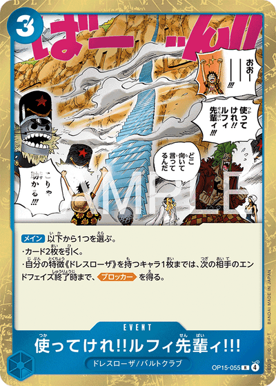 Go Ahead and Use 'Em, Mr. Luffy!!! OP15-055 Adventure on Kami's Island One Piece Karte