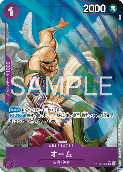 Ohm OP15-061 (Parallel 1) Adventure on Kami's Island One Piece Karte