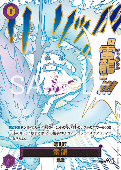 Lightning Dragon OP15-077 (Parallel 1) Adventure on Kami's Island One Piece Karte