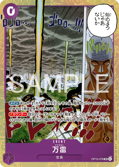 Mamaragan OP15-078 Adventure on Kami's Island One Piece Karte