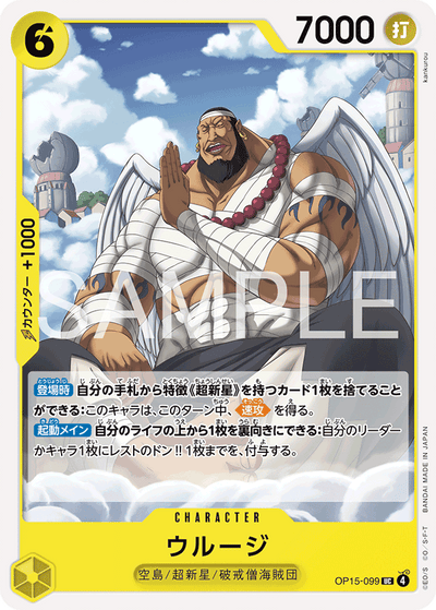 Urouge OP15-099 Adventure on Kami's Island One Piece Karte