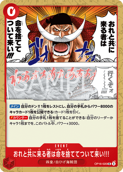 If You're Coming with Me... Kiss Your Lives Goodbye!! OP16-020 The Time of Battle One Piece Karte