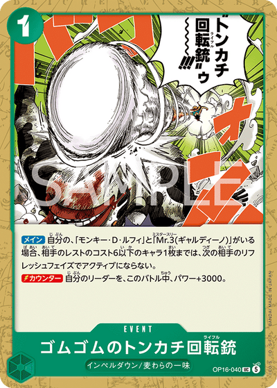 Gum-Gum Hammer Rifle OP16-040 The Time of Battle One Piece Karte