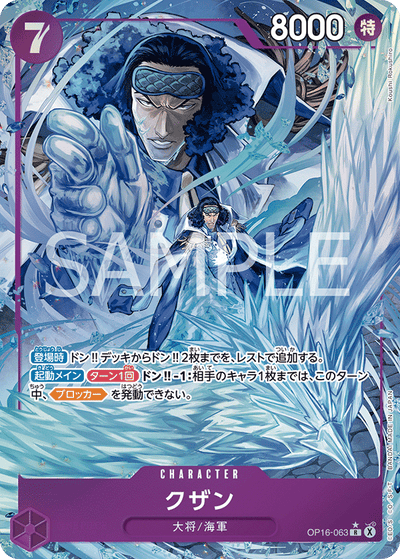 Kuzan OP16-063 (Parallel 1) The Time of Battle One Piece Karte