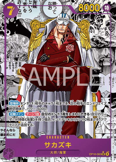 Sakazuki OP16-065 (Parallel 2) The Time of Battle One Piece Karte