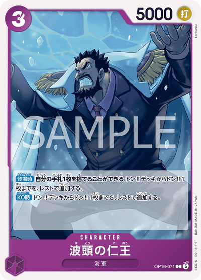 Benevolent King of the Waves OP16-071 The Time of Battle One Piece Karte