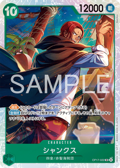 Shanks OP17-022 The World's Strongest Warriors One Piece Karte
