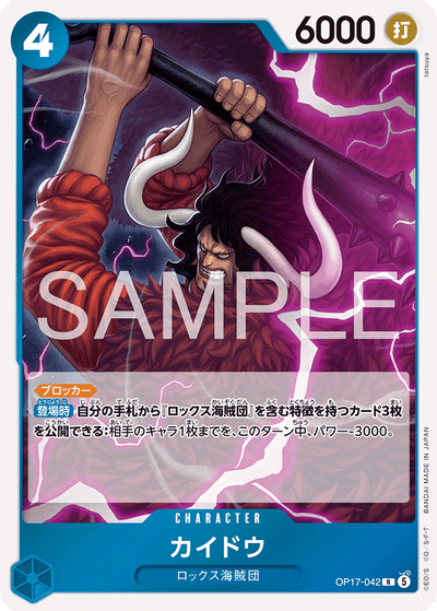 Kaido OP17-042 The World's Strongest Warriors One Piece Karte