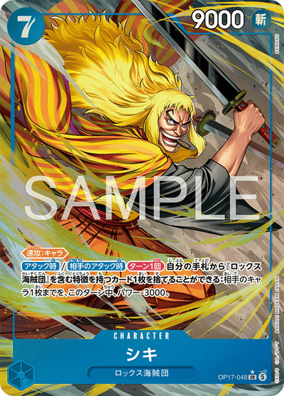 Shiki OP17-048 (Parallel 1) The World's Strongest Warriors One Piece Karte
