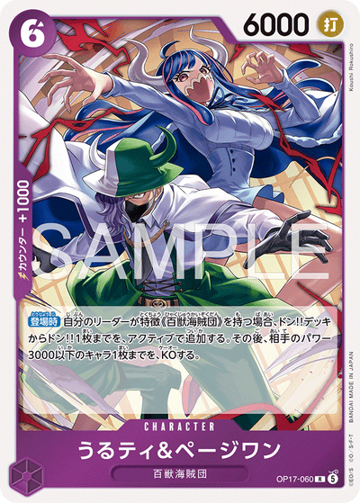 Ulti &amp; Page One OP17-060 The World's Strongest Warriors One Piece Karte