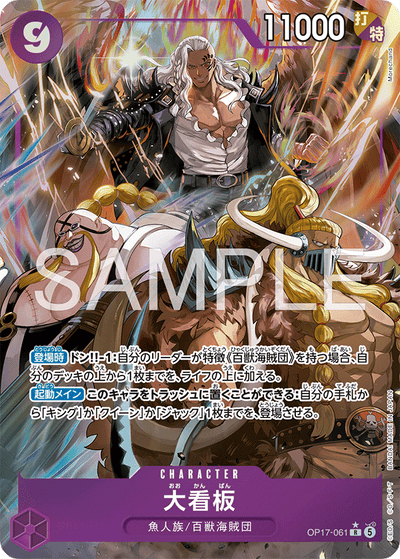 Lead Performers OP17-061 (Parallel 1) The World's Strongest Warriors One Piece Karte