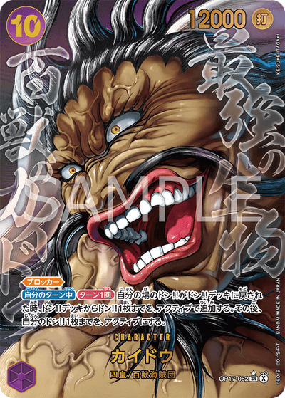 Kaido OP17-062 (Parallel 3) The World's Strongest Warriors One Piece Karte