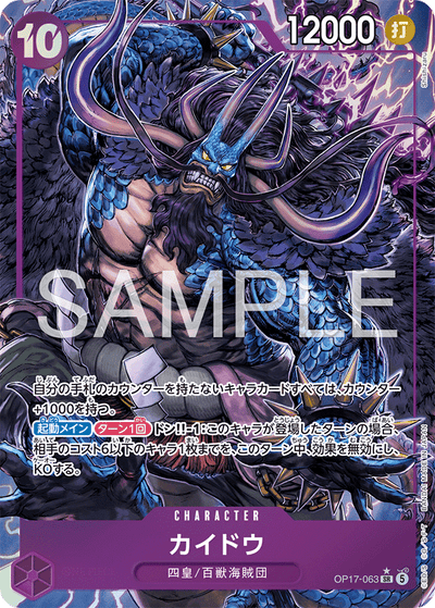 Kaido OP17-063 (Parallel 1) The World's Strongest Warriors One Piece Karte