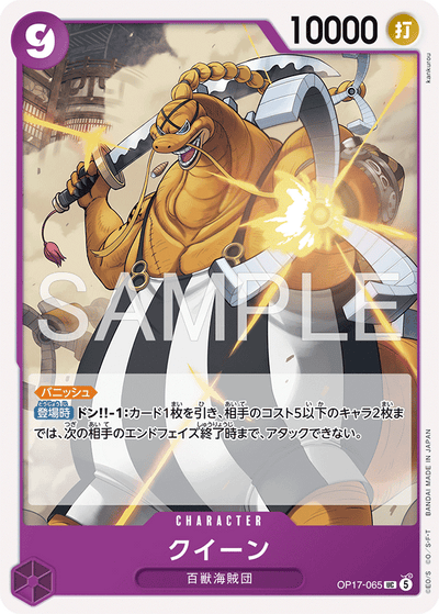 Queen OP17-065 The World's Strongest Warriors One Piece Karte