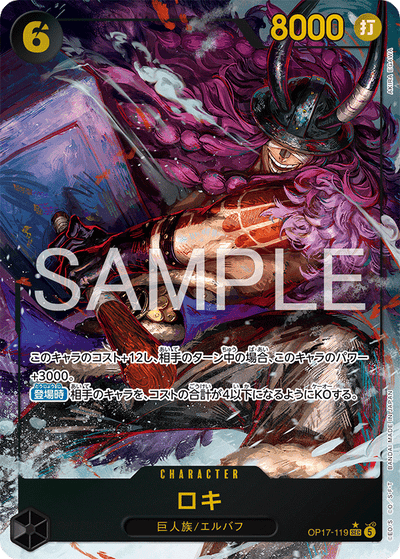 Loki OP17-119 (Parallel 1) The World's Strongest Warriors One Piece Karte