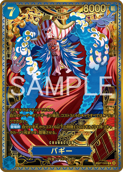 Buggy P-084 (Parallel 1) The World's Strongest Warriors One Piece Karte