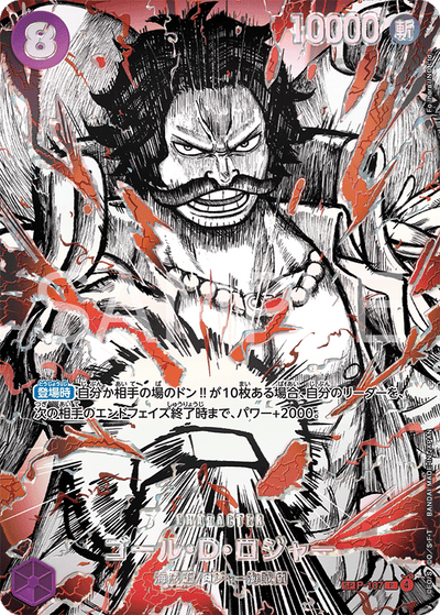 Gol.D.Roger P-107 (Parallel 1) The World's Strongest Warriors One Piece Karte