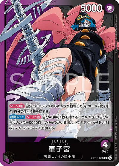 Saint Gunko OP18-060 The Dominance of God One Piece Karte