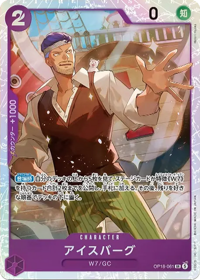 Iceburg OP18-061 The Dominance of God One Piece Karte