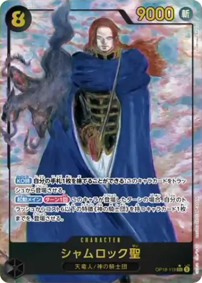 Saint Shamrock OP18-119 (Parallel 1) The Dominance of God One Piece Karte