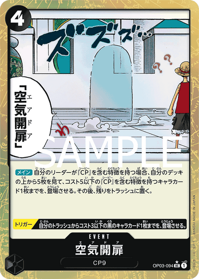 Air Door OP03-094 (Parallel 2) One Piece Card The Best One Piece Karte