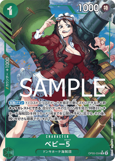 Baby 5 OP05-034 (Parallel 4) One Piece Card The Best One Piece Karte