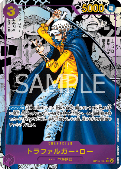 Trafalgar Law OP05-069_r1 One Piece Card The Best One Piece Karte