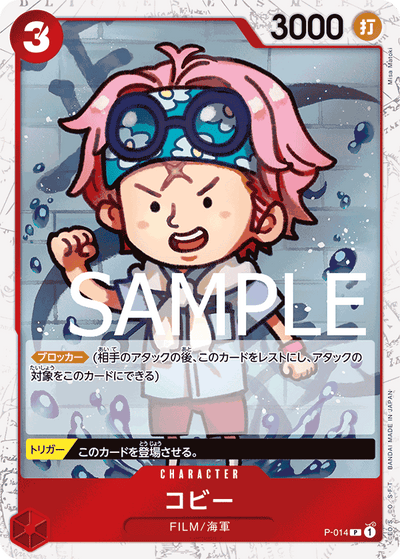 Koby P-014 (Parallel 1) One Piece Card The Best One Piece Karte