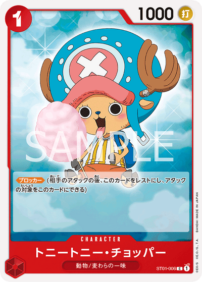 トニートニー・チョッパー ST01-006_r2 One Piece Card The Best One Piece Karte