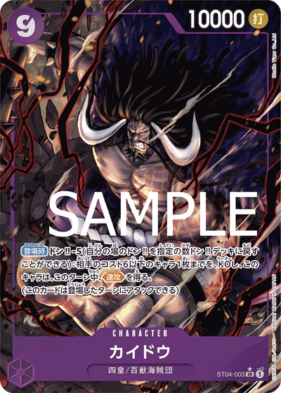 Kaido ST04-003 (Parallel 4) One Piece Card The Best One Piece Karte
