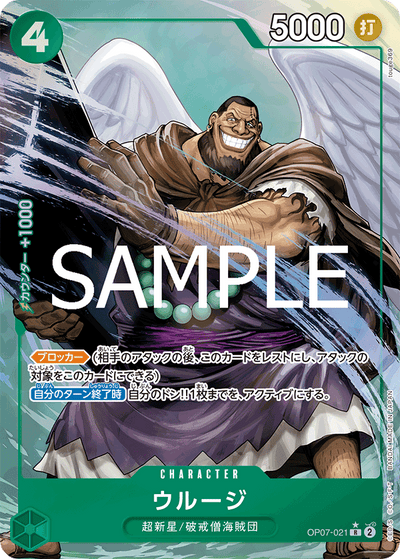 Urouge OP07-021 (Parallel 4) One Piece Card The Best Vol. 2 One Piece Karte