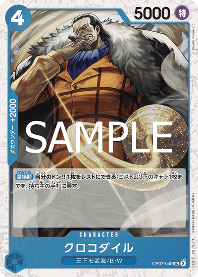 Crocodile OP07-040 (Parallel 2) One Piece Card The Best Vol. 2 One Piece Karte