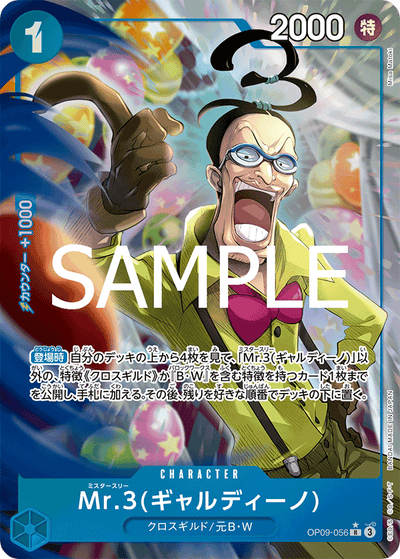 Mr.3(Galdino) OP09-056 (Parallel 1) One Piece Card The Best Vol. 2 One Piece Karte