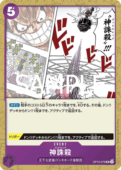 God Thread OP10-079_r1 One Piece Card The Best Vol. 2 One Piece Karte