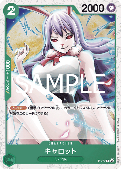 Carrot P-070 (Parallel 1) One Piece Card The Best Vol. 2 One Piece Karte