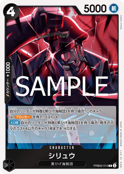 Shiryu PRB02-015 One Piece Card The Best Vol. 2 One Piece Karte